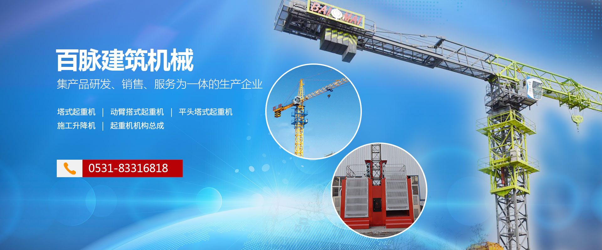 亚星建筑机器
